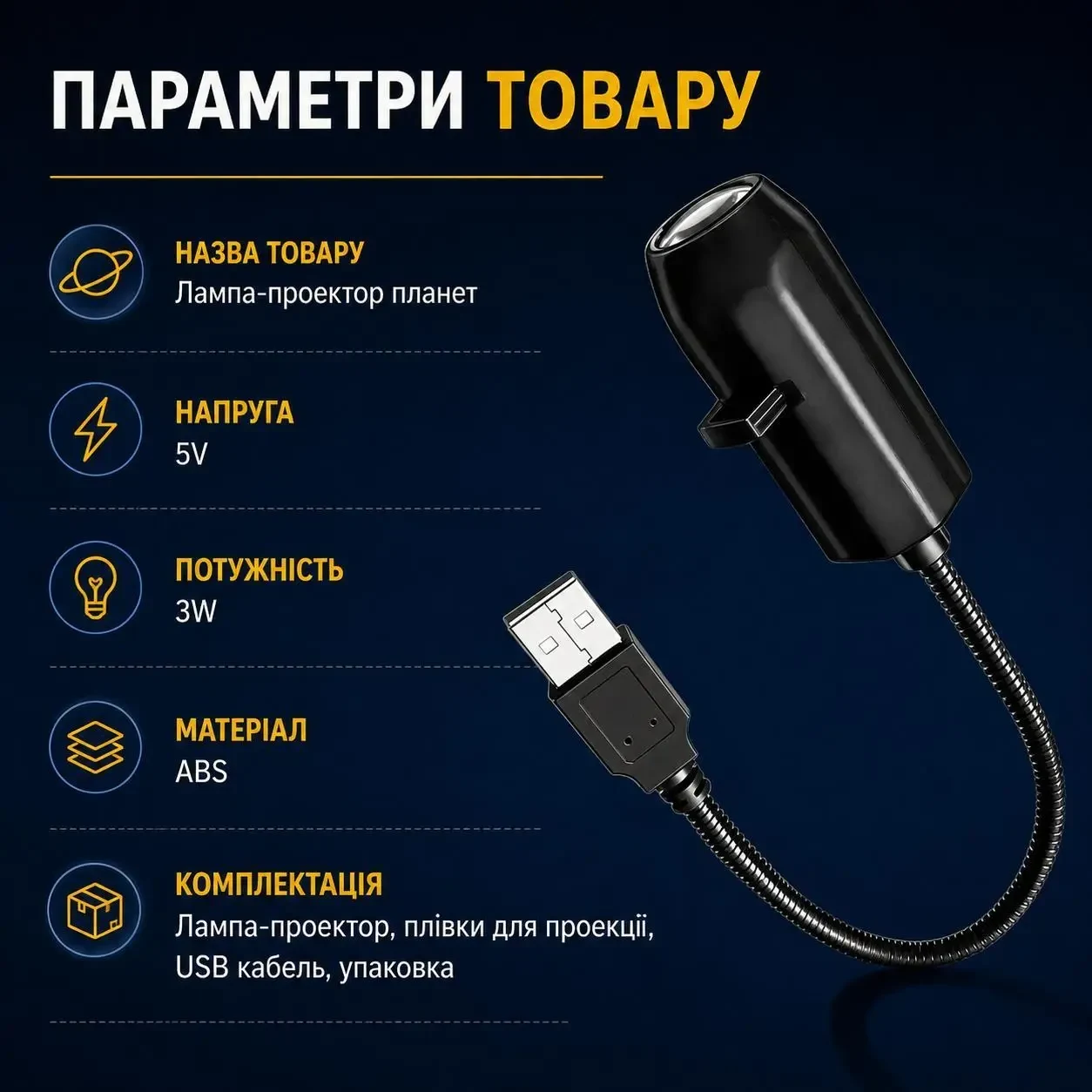 LED нічник-проектор планет USB 10 проекцій 360° | Проектор планет для кімнати, спальні та авто
