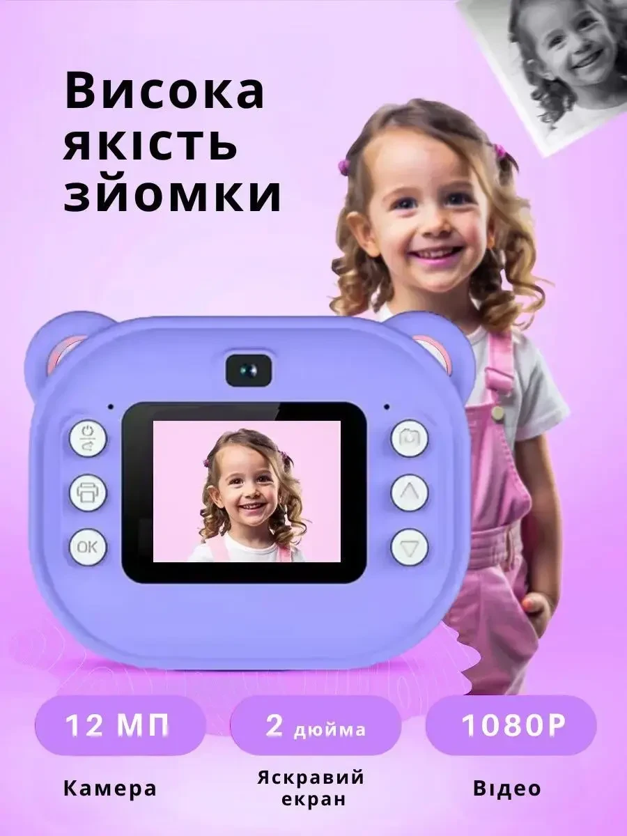 Фотоапарат для дітей з миттєвим друком знімків та фото + в комплекті карта паʼяті на 8 гБ Фіолетовий