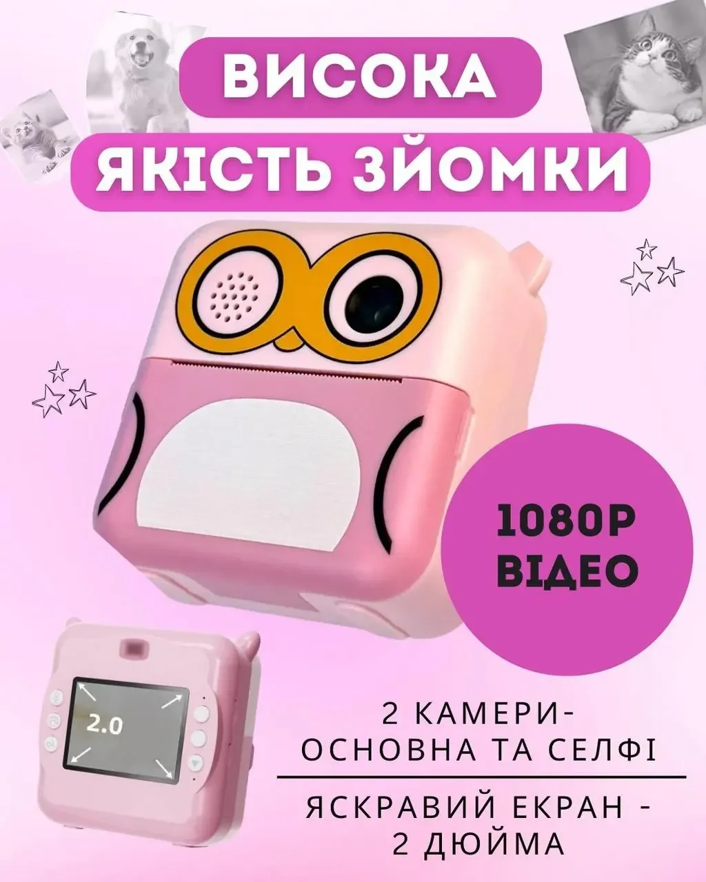 Фотоапарат для дітей з миттєвим друком знімків та фото + в комплекті карта паʼяті на 8 гБ у вигляді Сови Рожевий