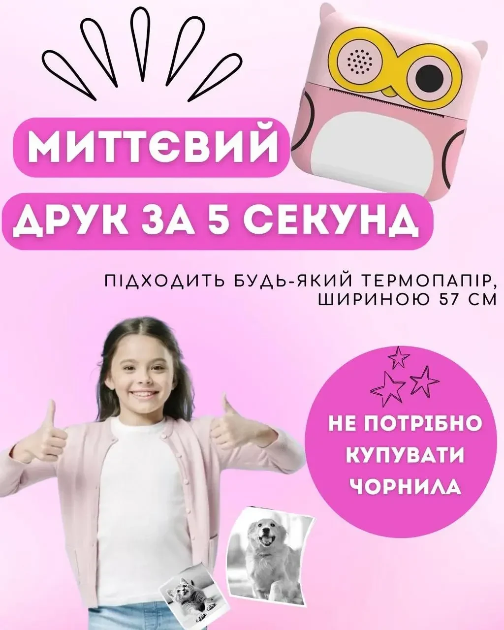 Фотоапарат для дітей з миттєвим друком знімків та фото + в комплекті карта паʼяті на 8 гБ у вигляді Сови Рожевий