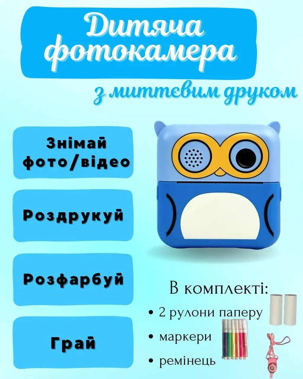 Фотоапарат для дітей з миттєвим друком знімків та фото + в комплекті карта паʼяті на 8 гБ у вигляді Сови Синій