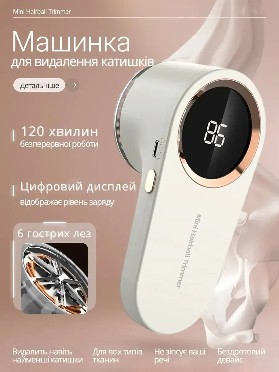 Електрична машинка для видалення катишків з одягу з LED-дисплеєм, вбудованим акумулятором, Білий (УЦІНКА, ПОШКОДЖЕНА УПАКОВКА)