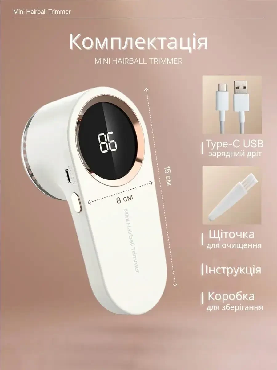 Електрична машинка для видалення катишків з одягу з LED-дисплеєм, вбудованим акумулятором, Білий (УЦІНКА, ПОШКОДЖЕНА УПАКОВКА)