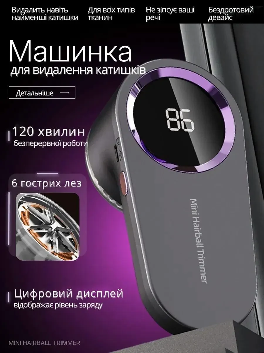 Електрична машинка для видалення катишків з одягу з LED-дисплеєм, вбудованим акумулятором, Сірий