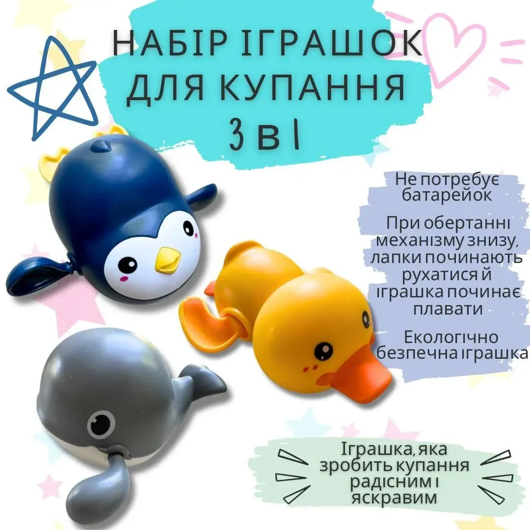 Набір завідних іграшок для купання дітей Каченя, Кит та Пінгвін
