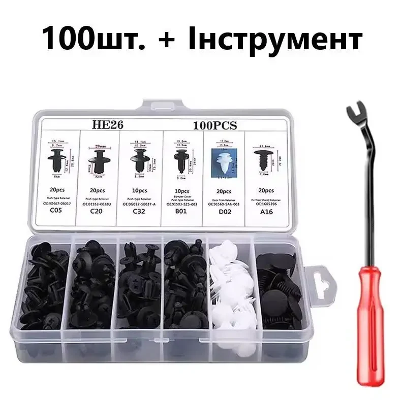 Набір автомобільних кліпс, паклі, універсальні кліпси для авто 100 шт в кейсі + інструмент для зняття (кліпсодер)