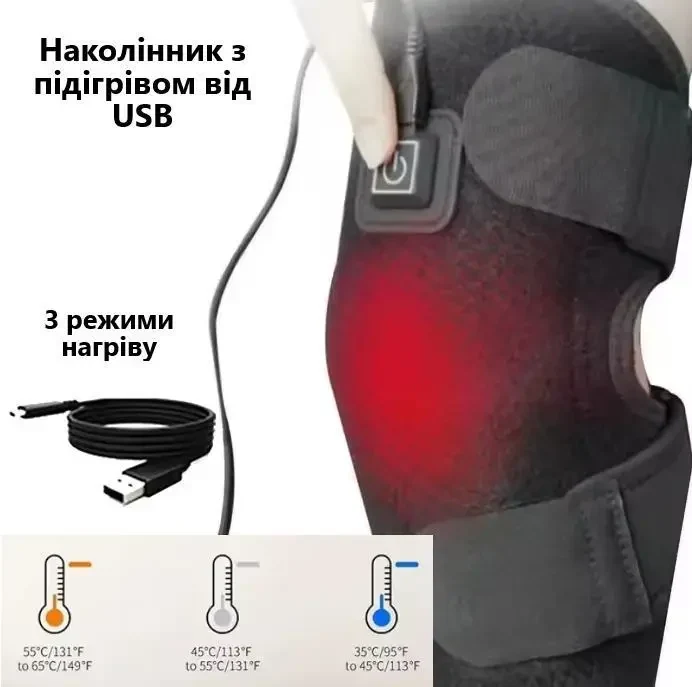 Електричний наколінник із підігрівом USB – зігрівання та підтримка коліна при болях, артриті та травмах, Чорний