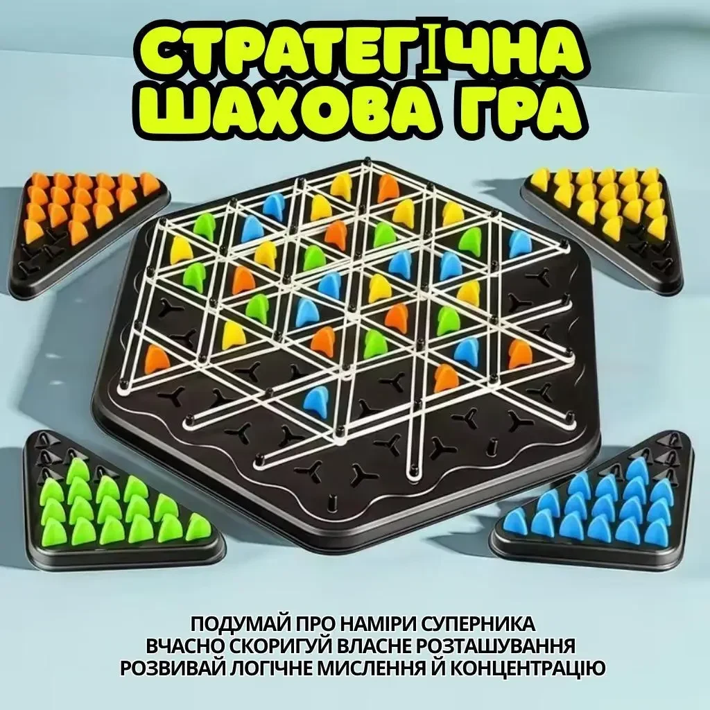 Інтерактивна логічна гра «Трикутниковий ланцюговий пазл» трикутні шахи нового зразка — розвиваюча настільна гра для всієї родини