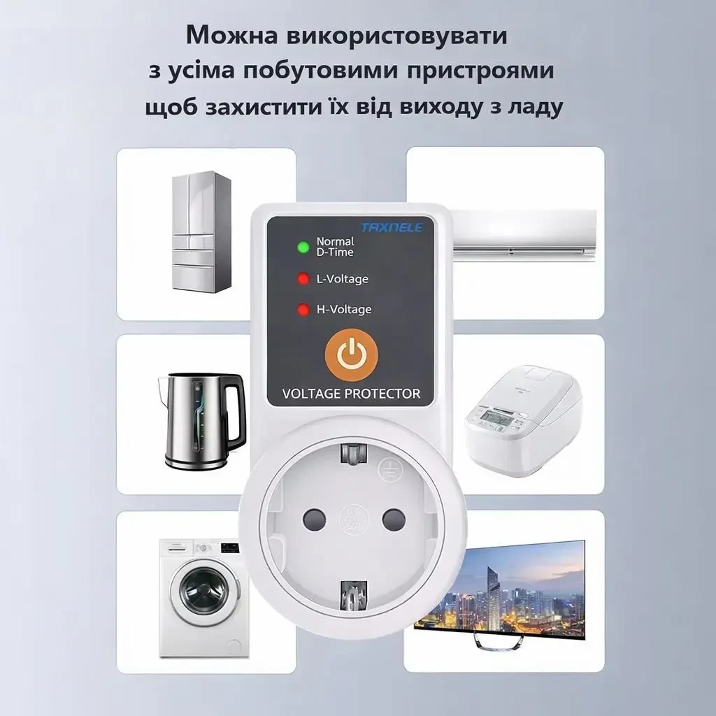 Регульована Розетка Taxnele - Захист від Перенапруги 230В 16А Без екрану – Автоматичний Захист від Підвищеної та Зниженої Напруги,