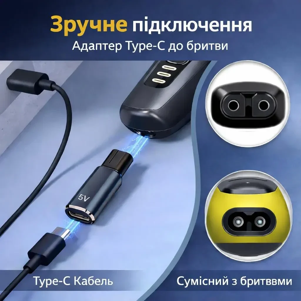 Універсальний адаптер Type-C 5V для електробритв, USB-C Shaver Adapter (сумісний з Philips та іншими), Чорний