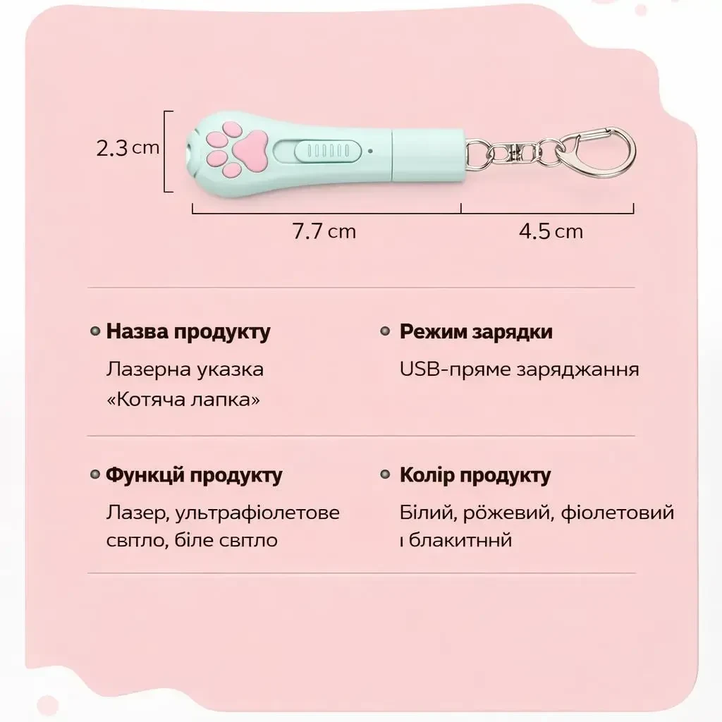 Лазерна указка для котів USB з акумулятором, 5 проекцій, ультрафіолетовий та білий ліхтарик, брелок «Котяча лапка», Бірюзовий