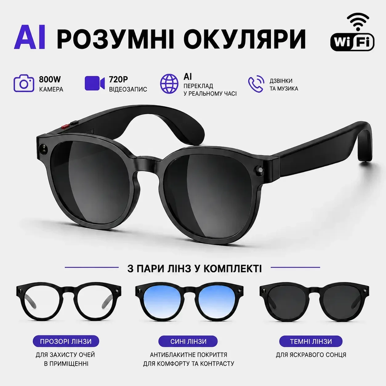 Розумні AI окуляри AiMB 800W камера, 720P відео, Bluetooth, WiFi, 3 комплекти лінз, дзвінки та музика, фотохромні лінзи, Чорні