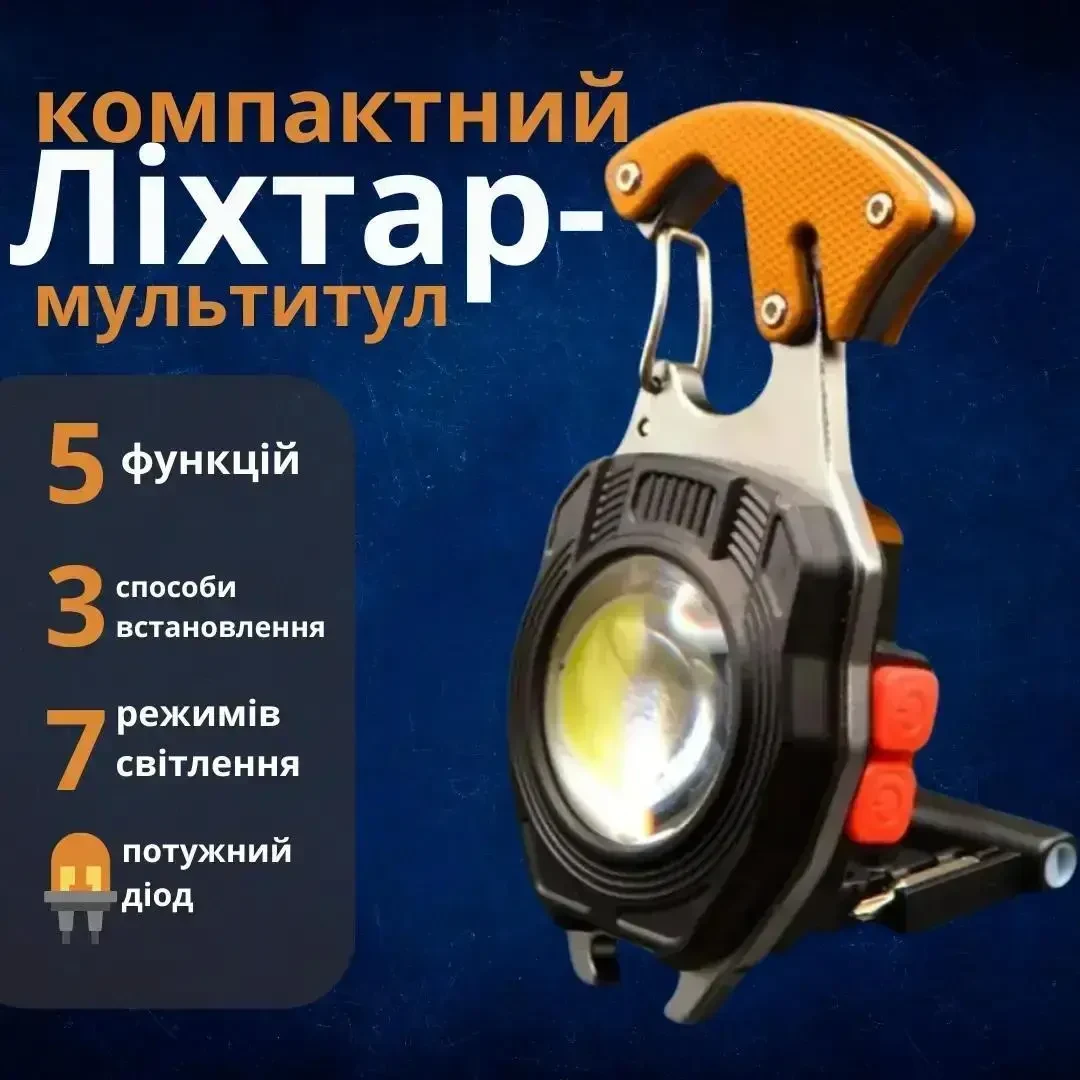 Акумуляторний LED ліхтарик W5147 з Type-C (7 режимів, прикурювач, карабін, ніж, магніт, мультитул)