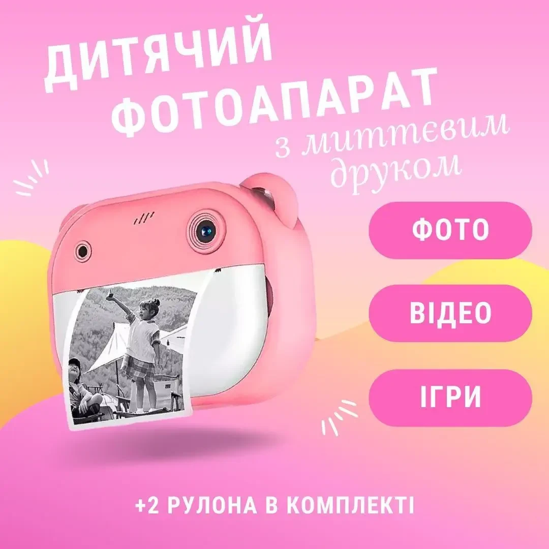 Фотоапарат для дітей з миттєвим друком знімків та фото + в комплекті карта паʼяті на 8 гБ Рожевий