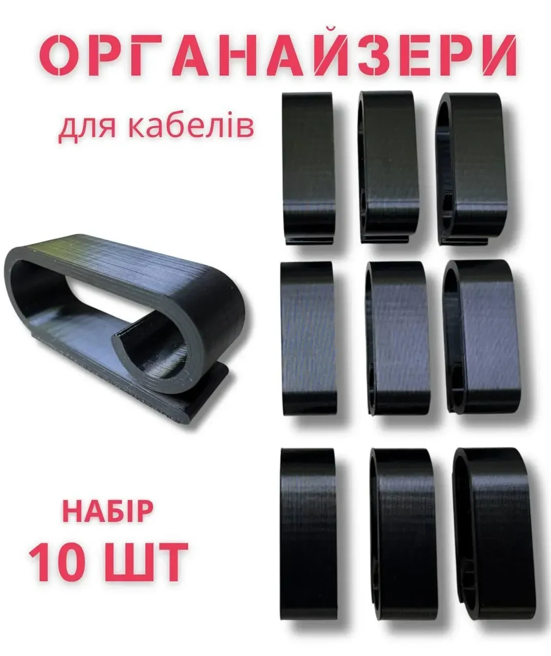 Органайзер кліпса для кабелів 10 штук в наборі Чорний