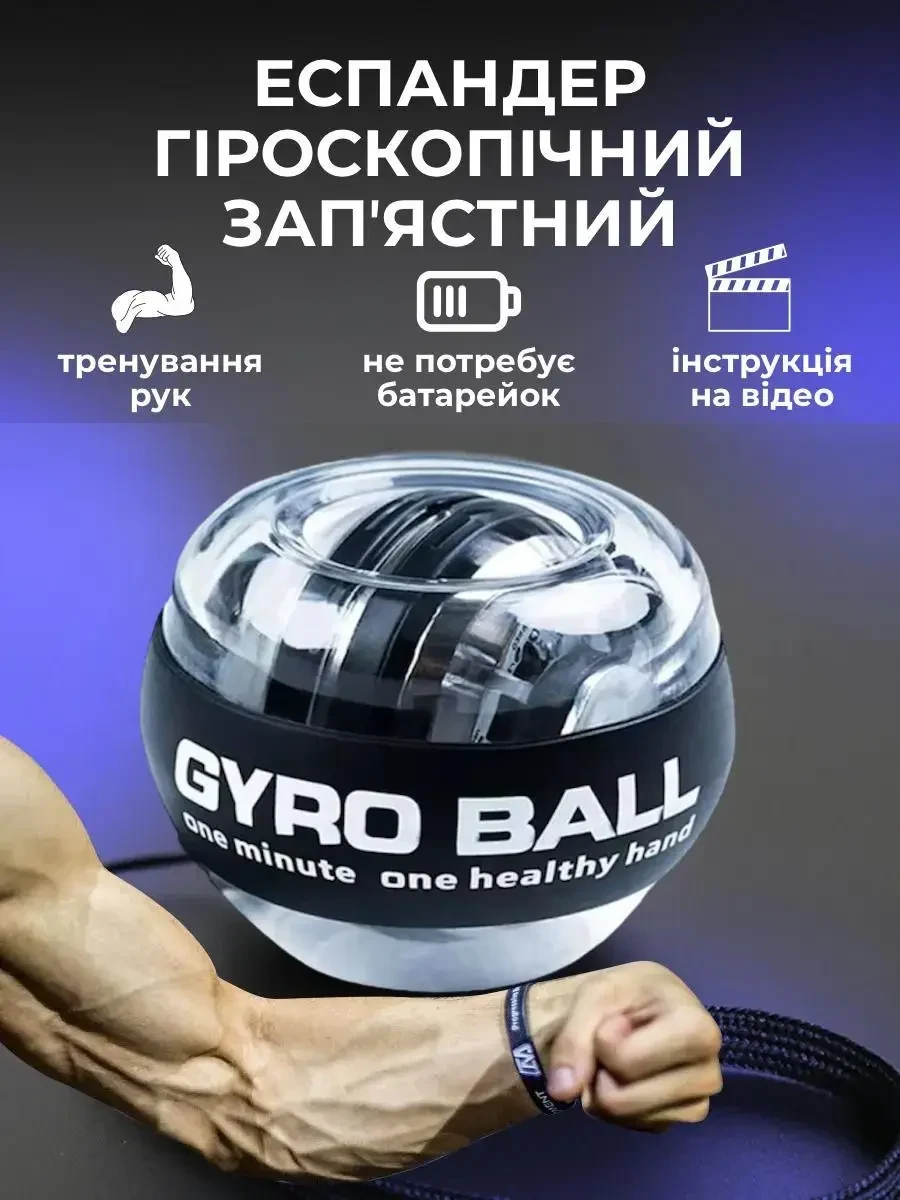 Еспандер гіроскопічний кистьовий тренажер для рук, пальців, зап'ястя Гіробол (GYRO BALL) Прозорий
