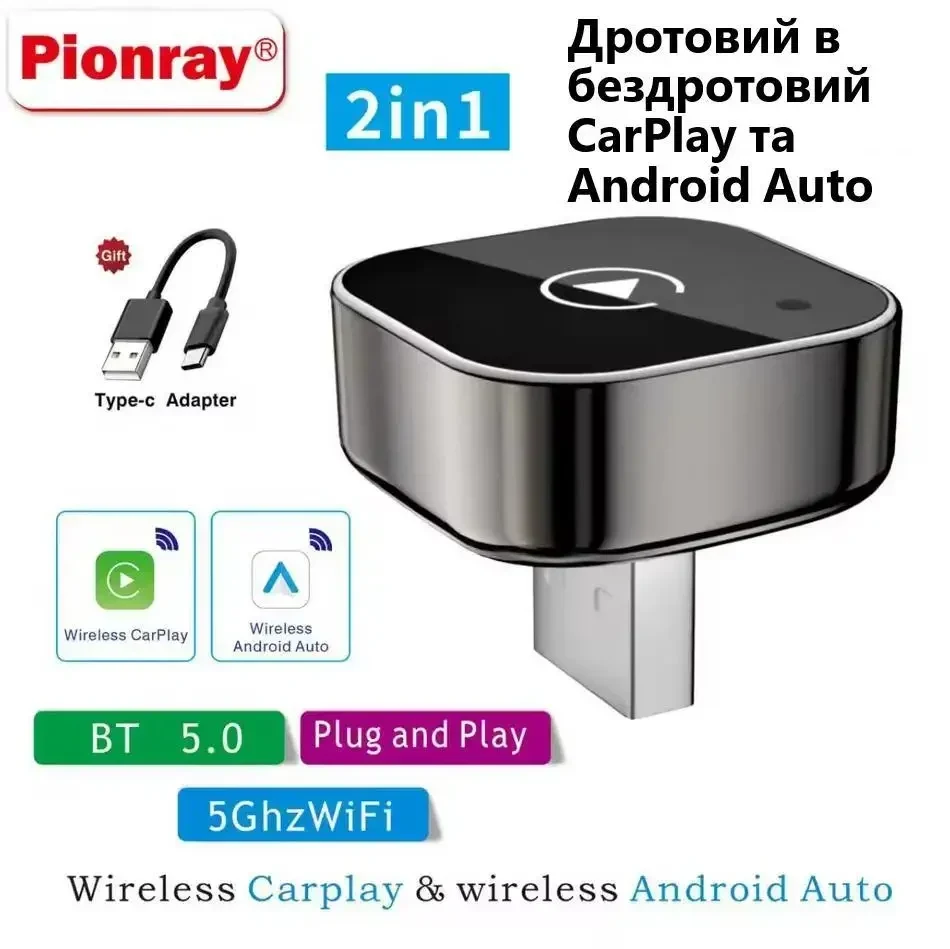 2-в-1 Безпровідний CarPlay, Android Auto адаптер Pionray – перетворює дротовий CarPlay, Android Auto у безпровідний, Plug & Play