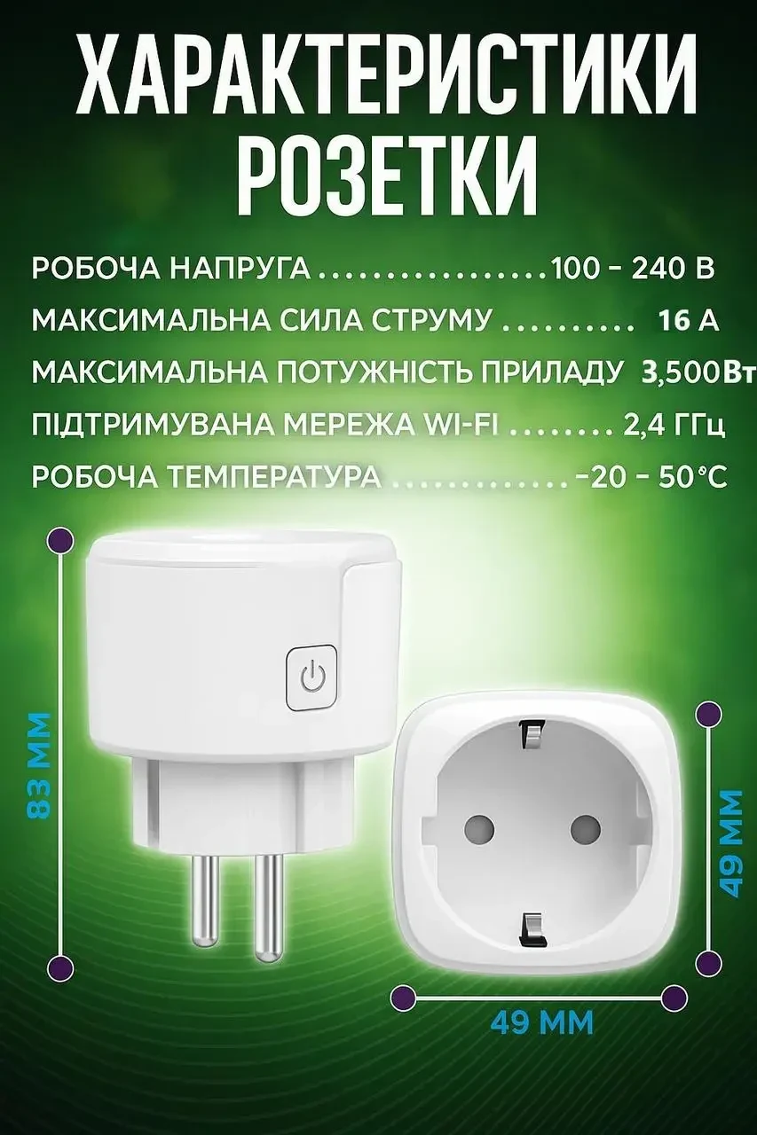 Розумна Wi-Fi-розетка 16А 3500Вт Smart Tuya з таймером Біла