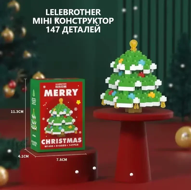 Набір для складання дитячий міні конструктор “Різдвяний Світ” - Новорічна Ялинка 147 деталей