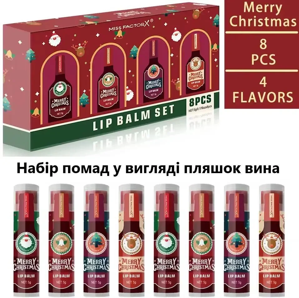 Новорочний набір із 8 кольорових помад — Christmas Hot Red Wine | Тривала стійкість, зволоження та скляний блиск