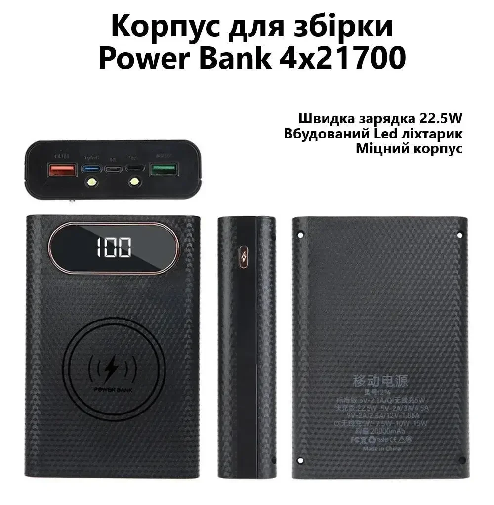 Корпус Power Bank на 4×21700 з QC3.0 та 22.5W Fast Charge. LCD дисплей, LED ліхтарик, портативний DIY зарядний бокс
