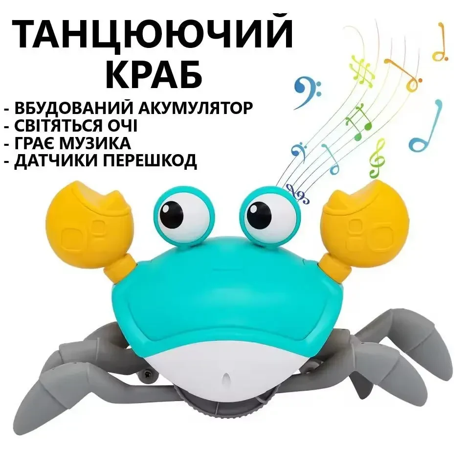 Іграшка Танцюючий краб QC-1Y (Type-C, вбудований акумулятор) з музикою та підсвічуванням, інтерактивна, 24 см