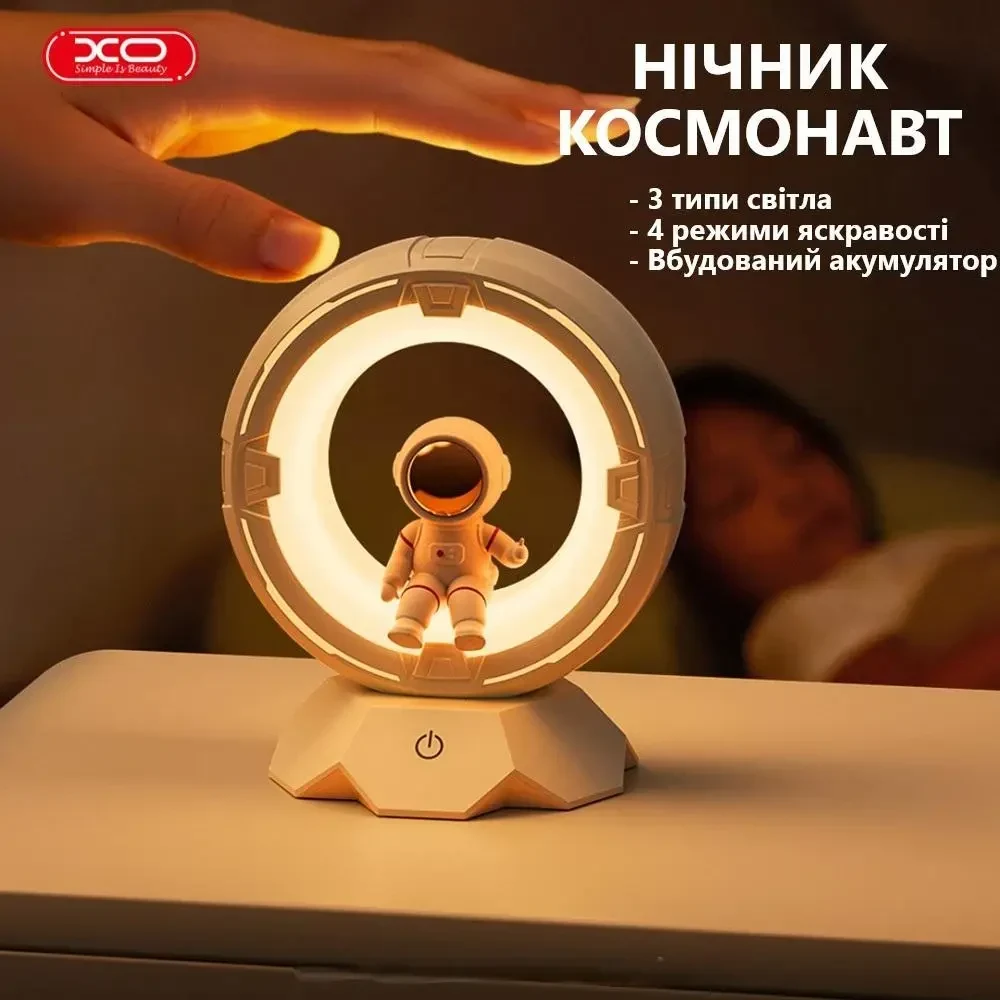Нічник Космонавт XO OZ12 Spaceman, триколірне світло, сенсорний, 1200mAh, портативний USB-C