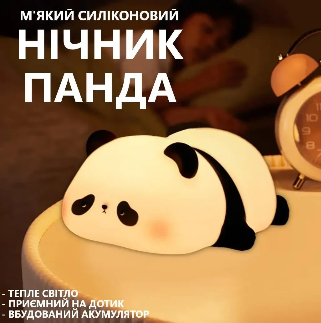Силіконовий м'який нічник спляча Панда із сенсорним керуванням 1200mAh, 3 режими яскравості, 13 см