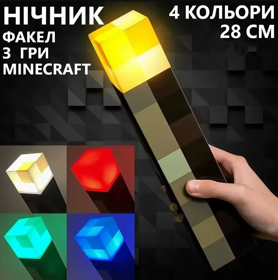 Настільний нічник факел з гри Minecraft (Майнкрафт) Torch Lamp, 4 кольори LED, 1200mAh, USB, настінне кріплення, 28 см