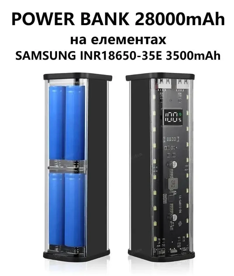 Power Bank 28000mAh 8×18650 (Samsung INR18650-35E Li-Ion 3500) — 22.5W швидка зарядка, LED, порти USB-C та Micro USB, Прозорий