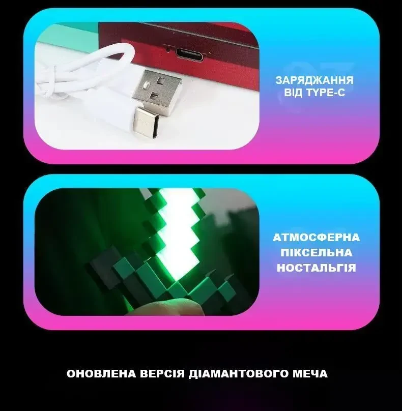 LED RGB лампа-меч Diamond Sword Lamp 39 см з акумулятором 500 мАh, настільний нічник для дітей та геймерів (УЦІНКА)