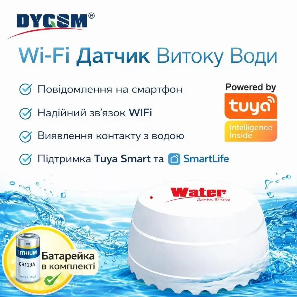 Wi-Fi датчик витоку води Tuya Smart / Smart Life, бездротовий сенсор протікання з push-сповіщеннями, сигналізацією 55 дБ, WiFi +