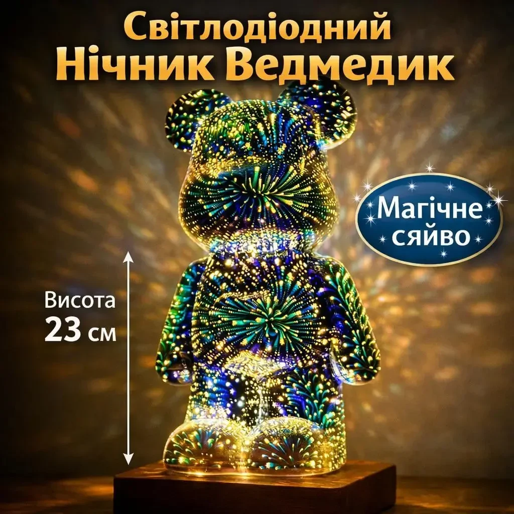 Світлодіодний нічник 3D Bearbrick Ведмедик 23 см USB, 3 режими світіння, регулювання яскравості