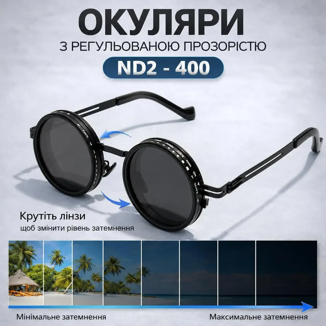 Поляризаційні круглі окуляри ND2 - ND400 з регульованим затемненням та чохлом — універсальні сонцезахисні, Чорний