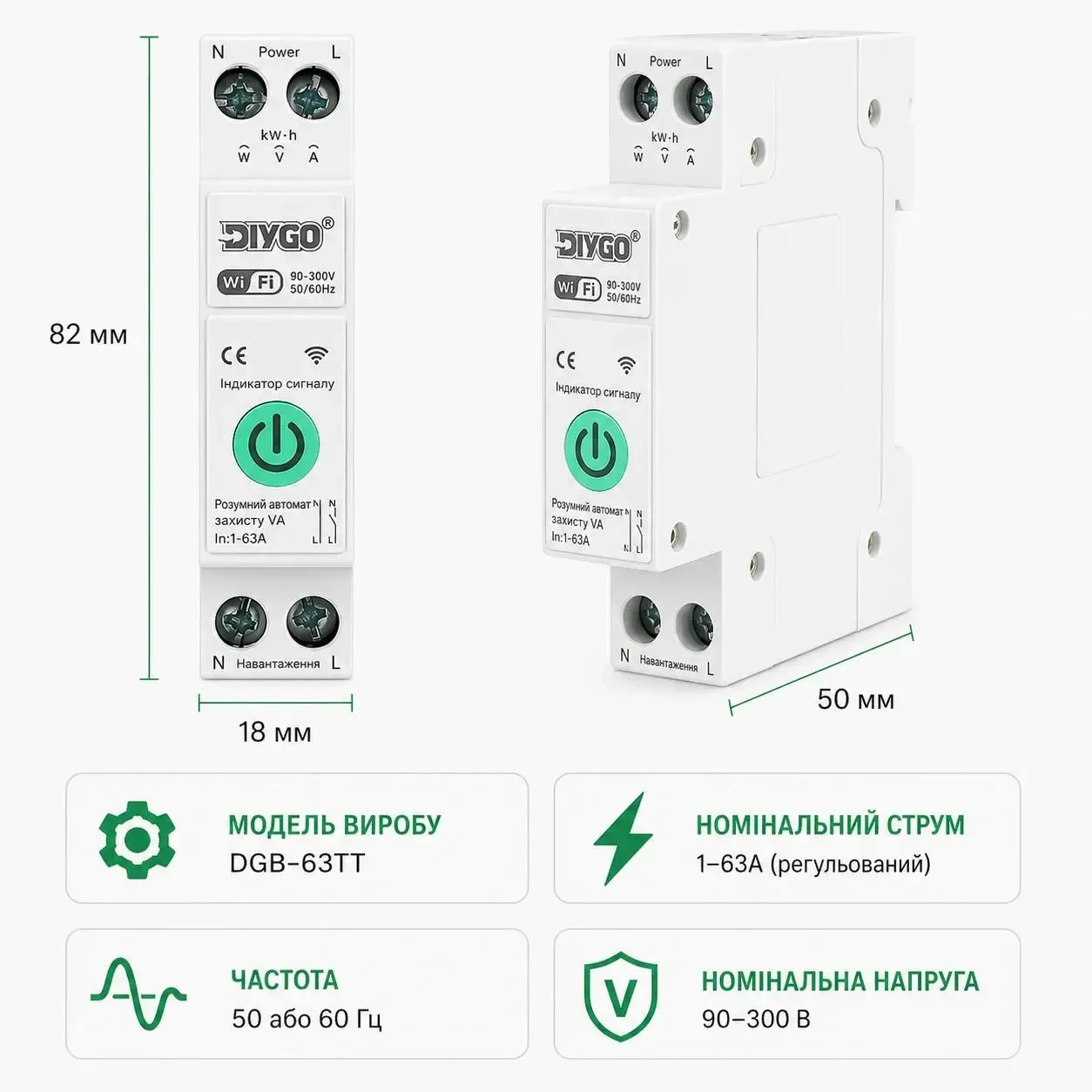 Розумний WiFi автомат захисту 63А Tuya SmartLife DIN рейка 1P+N з контролем напруги, струму та потужності