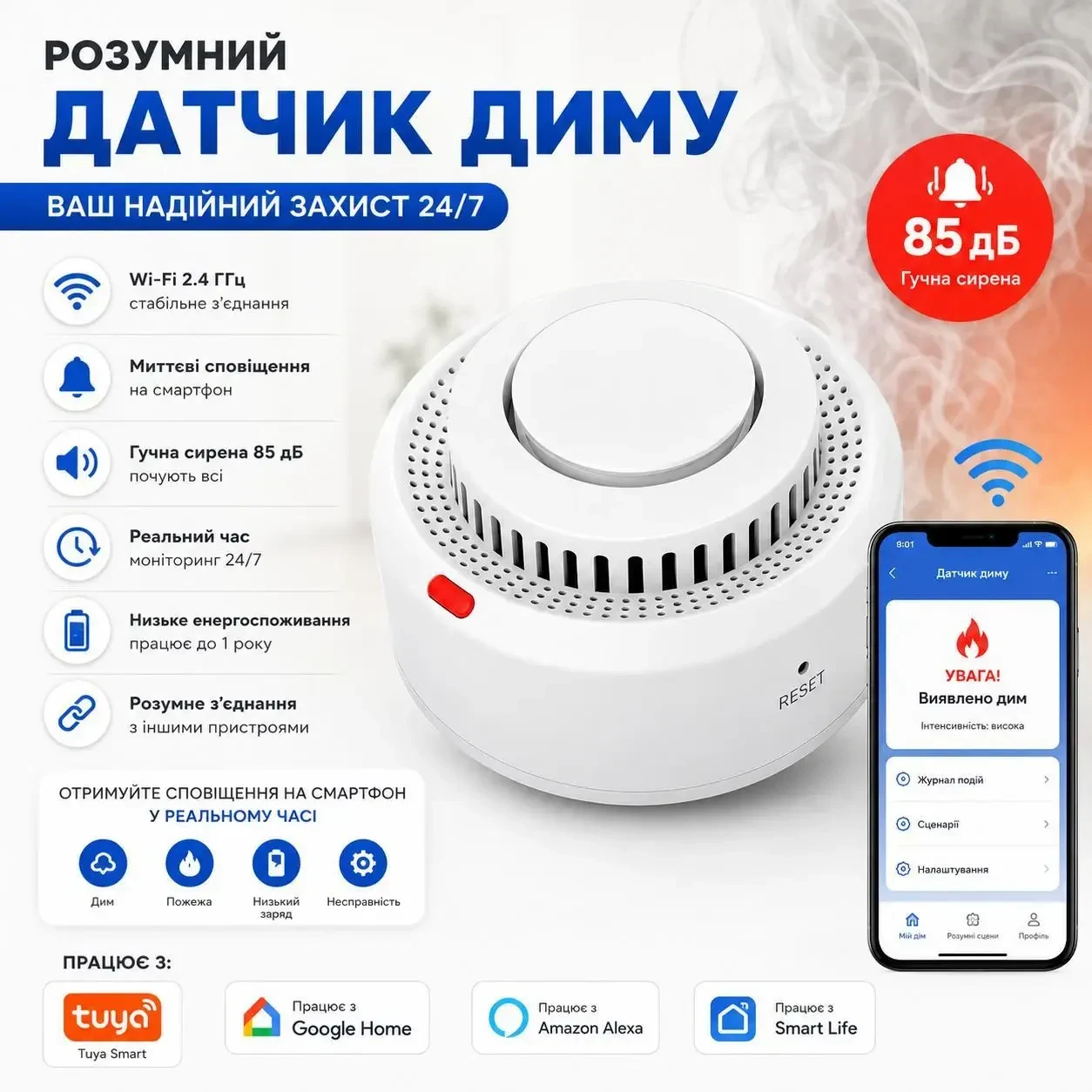 Розумний Wi-Fi датчик диму DYGSM Tuya Smart / Smart Life 85 дБ — сигналізація пожежі з повідомленням на смартфон, WiFi, Білий