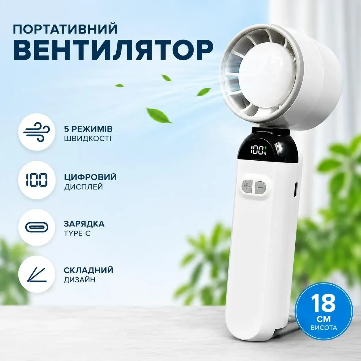 Портативний ручний вентилятор Turbo Fan складаний з акумулятором, 5 швидкостей, цифровий дисплей, USB Type-C, Білий