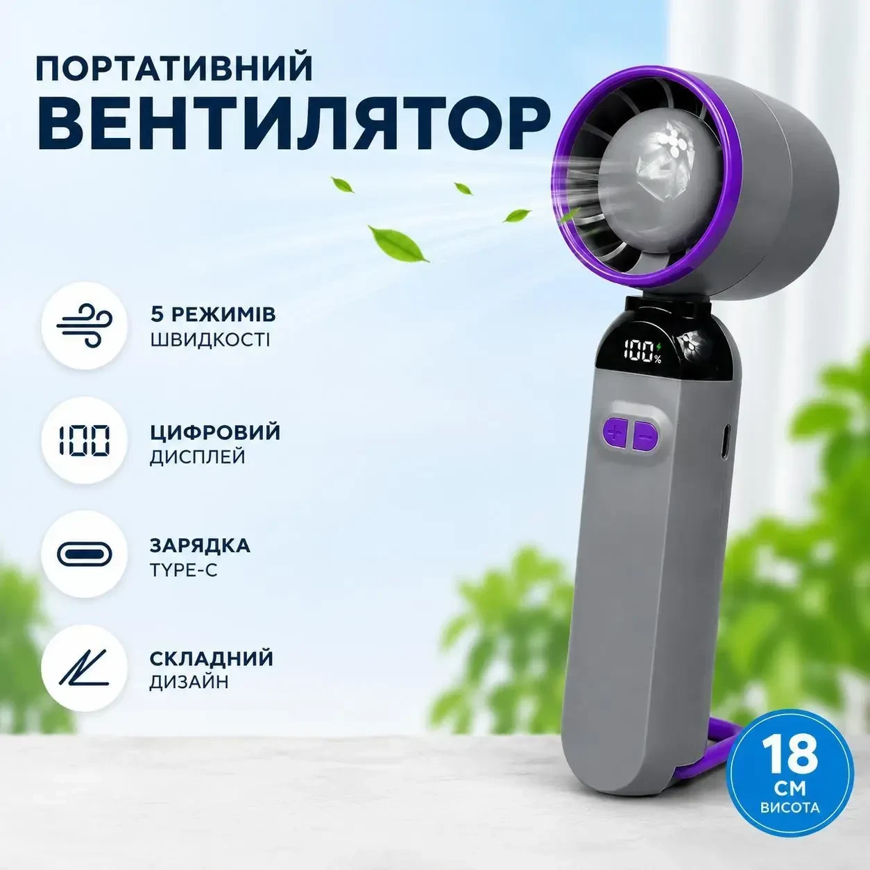 Портативний ручний вентилятор Turbo Fan складаний з акумулятором, 5 швидкостей, цифровий дисплей, USB Type-C, Сірий