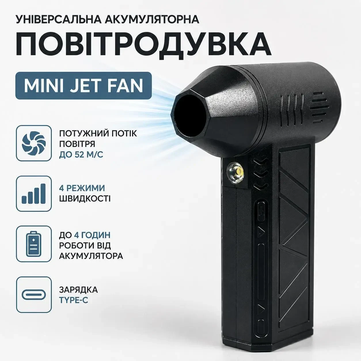 Універсальна акумуляторна повітродувка Mini Jet Fan ZY7400-SE, турбовентилятор для видування пилу, очищення авто та розпалювання