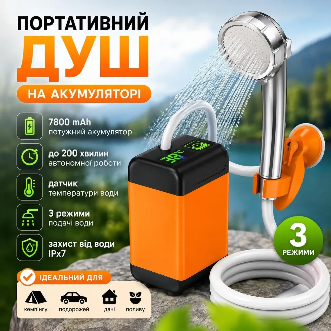 Портативний душ акумуляторний PN780 7800 mAh з LED-дисплеєм, датчиком температури, 3 режимами подачі води, туристичний душ для