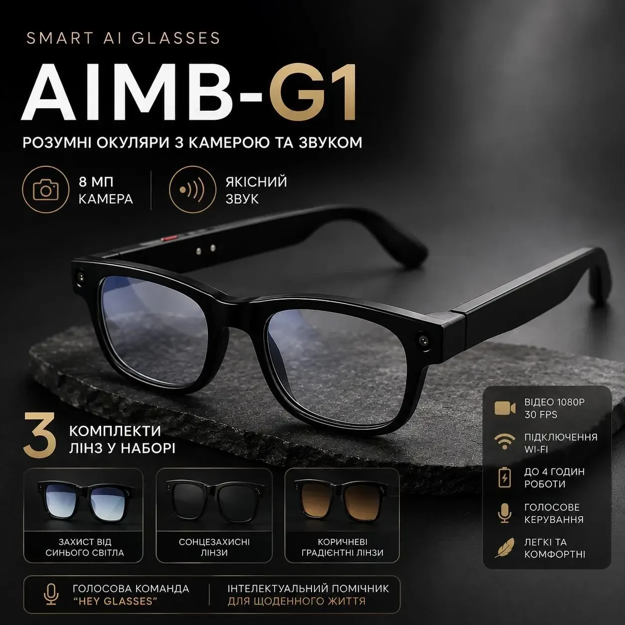 Смарт-окуляри AIMB-G1 з AI-помічником, камерою 8 МП, памʼять 16GB, Wi-Fi, відеозапис та фото, 3 комплектами лінз, Чорні