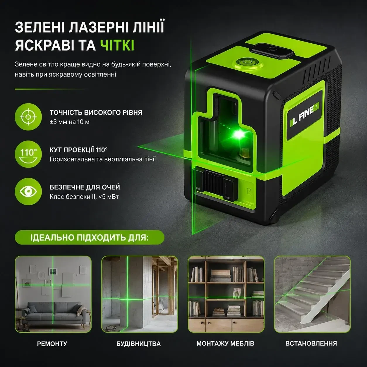 Акумуляторний лазерний нівелір LFINE 2 лінії, зелений промінь, автовирівнювання ±4°, USB Type-C, IP54