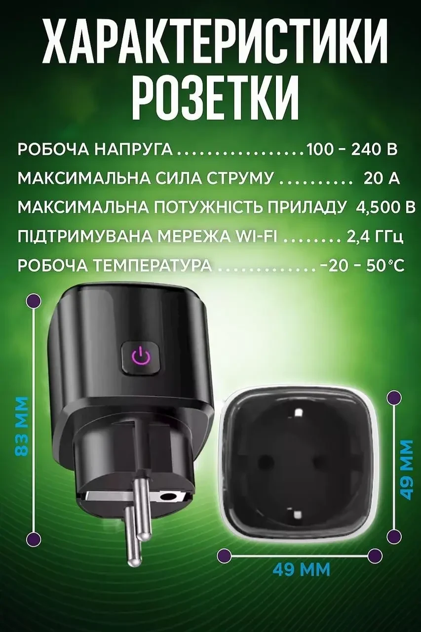 Розумна Wi-Fi-розетка 20А 4500Вт Smart Tuya з таймером, Чорна (УЦІНКА)
