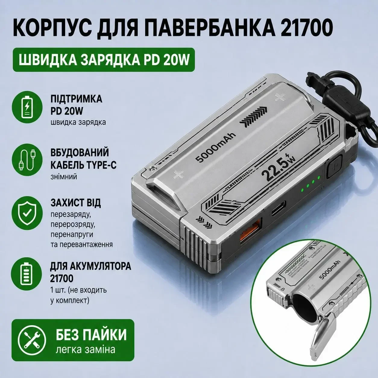 Корпус для павербанка 21700 5000mAh, PD 20W, 22.5W, USB + Type-C, швидка зарядка, без пайки, знімний акумулятор, Сріблястий