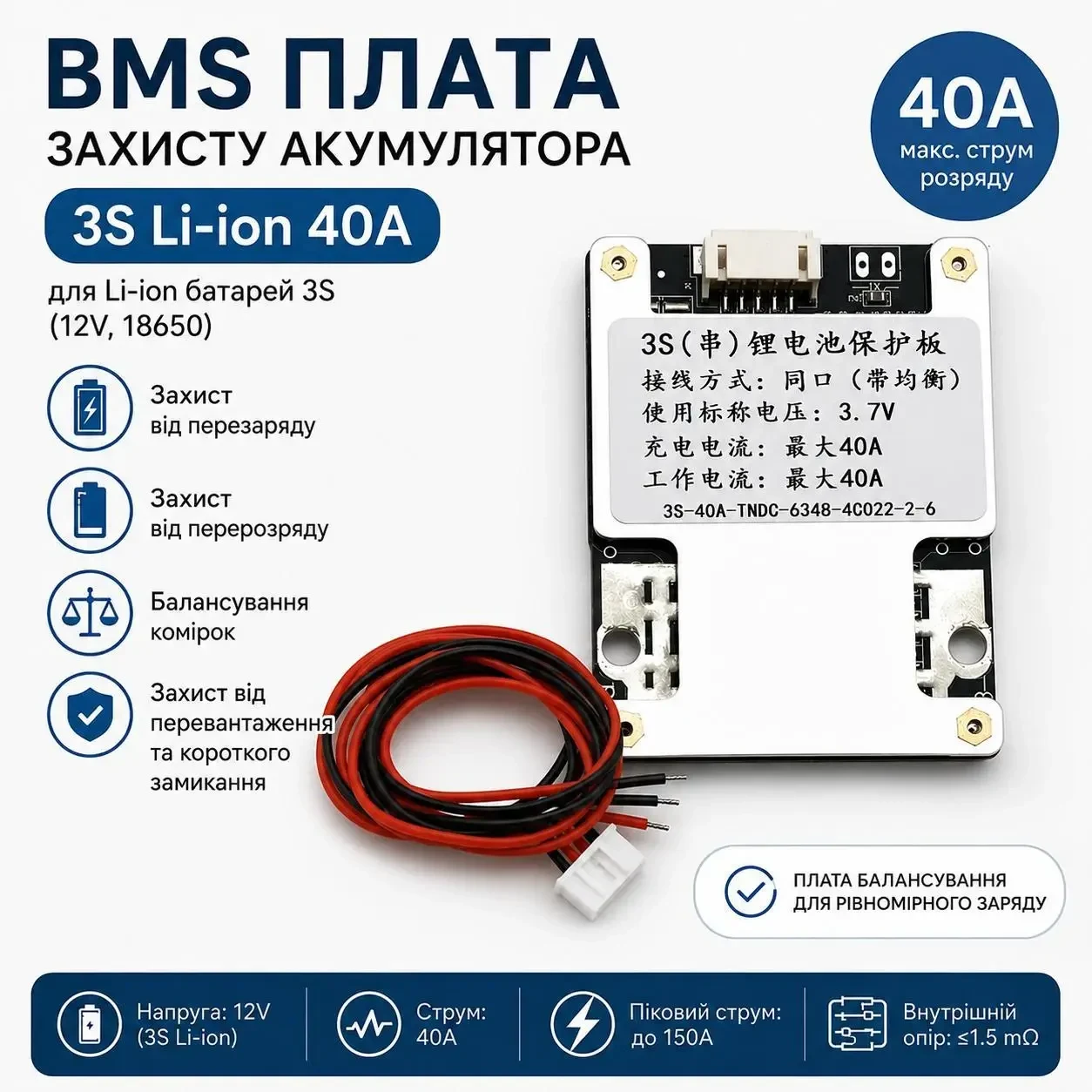 BMS 3S Li-ion 40A плата захисту акумулятора 12В з балансуванням