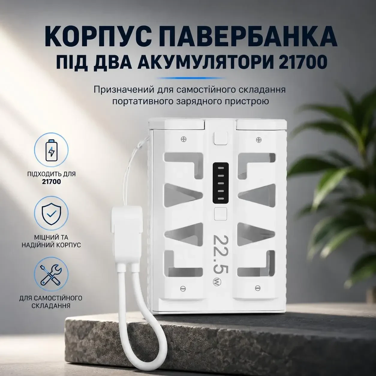 Корпус павербанка на 2 акумулятори 21700, 22.5W, USB Type-C, швидка зарядка, змінні акумулятори