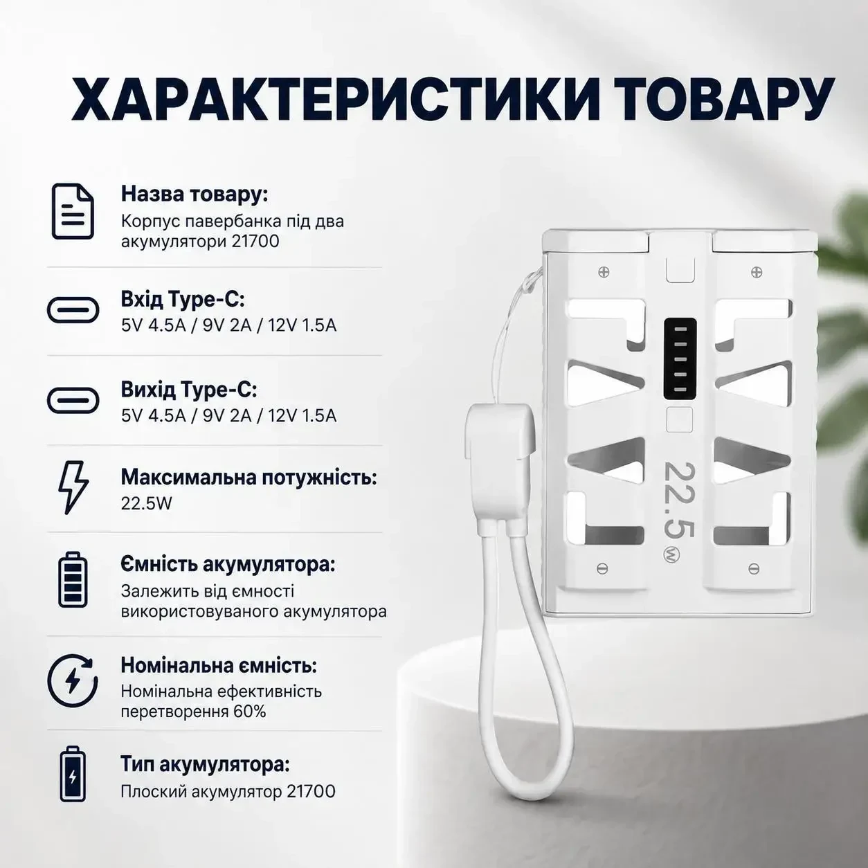 Корпус павербанка на 2 акумулятори 21700, 22.5W, USB Type-C, швидка зарядка, змінні акумулятори