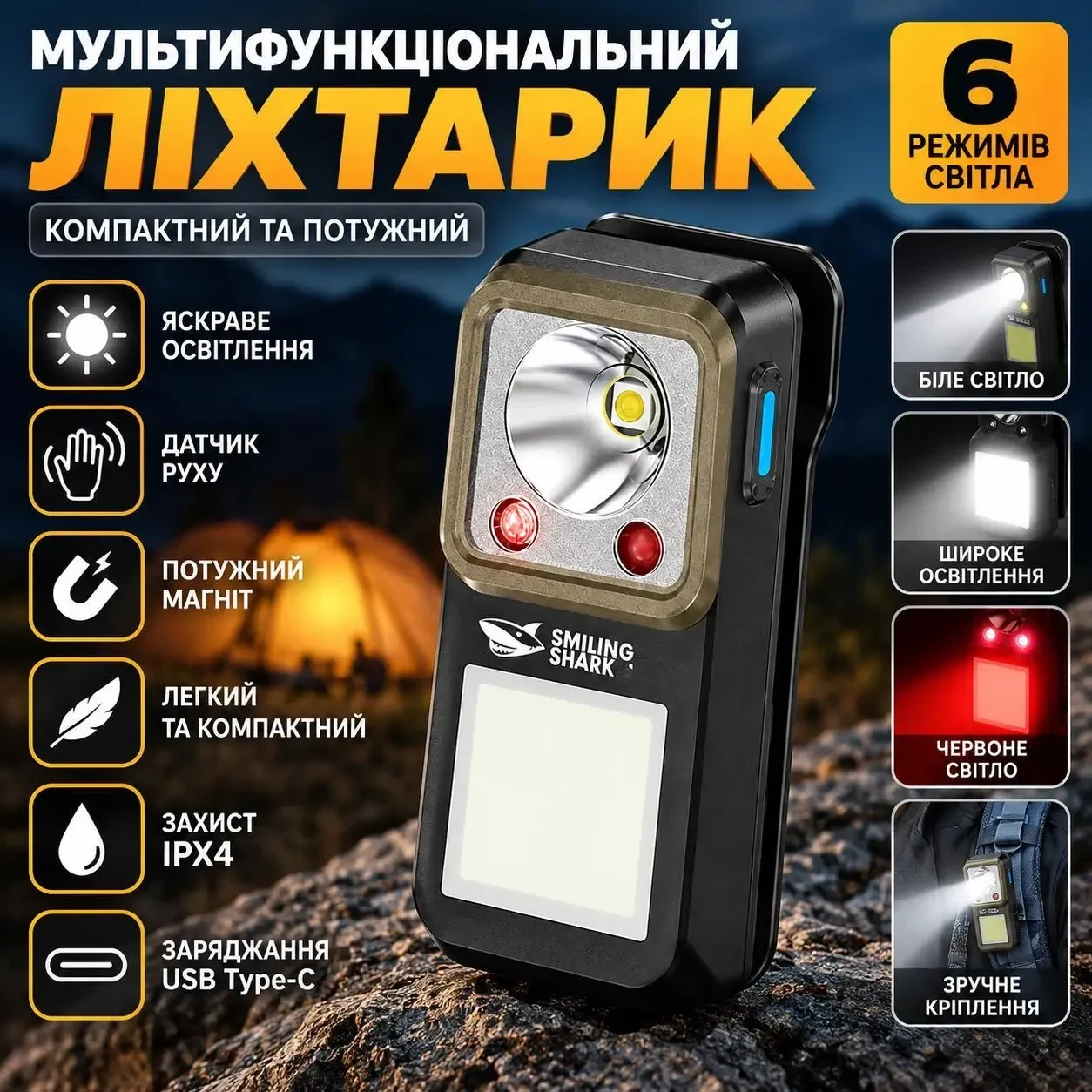 Ліхтарик EDC акумуляторний Smiling Shark TIP-7070, 6 режимів, COB, USB Type-C, магніт і кліпса, датчик руху, Чорний