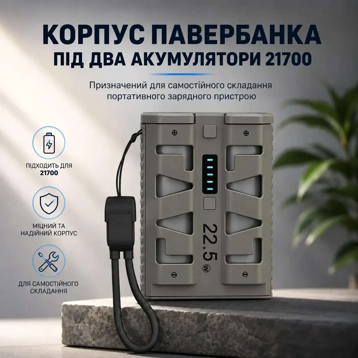 Корпус павербанка на 2 акумулятори 21700, 22.5W, USB Type-C, швидка зарядка, змінні акумулятори, Сірий