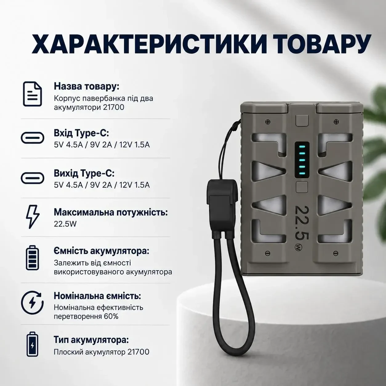 Корпус павербанка на 2 акумулятори 21700, 22.5W, USB Type-C, швидка зарядка, змінні акумулятори, Сірий